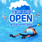 오월드 물놀이장