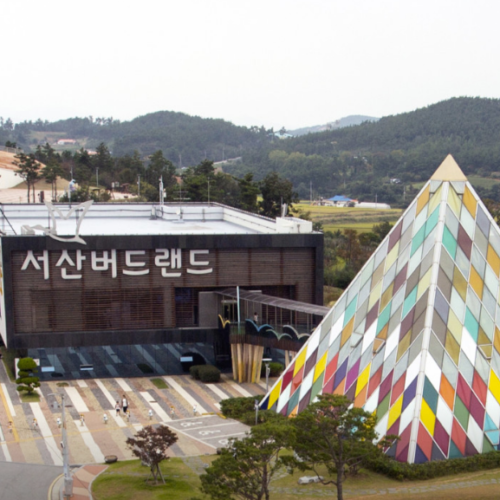 서산 버드랜드