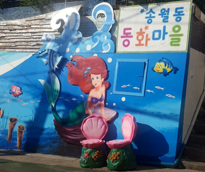 송월동 동화마을